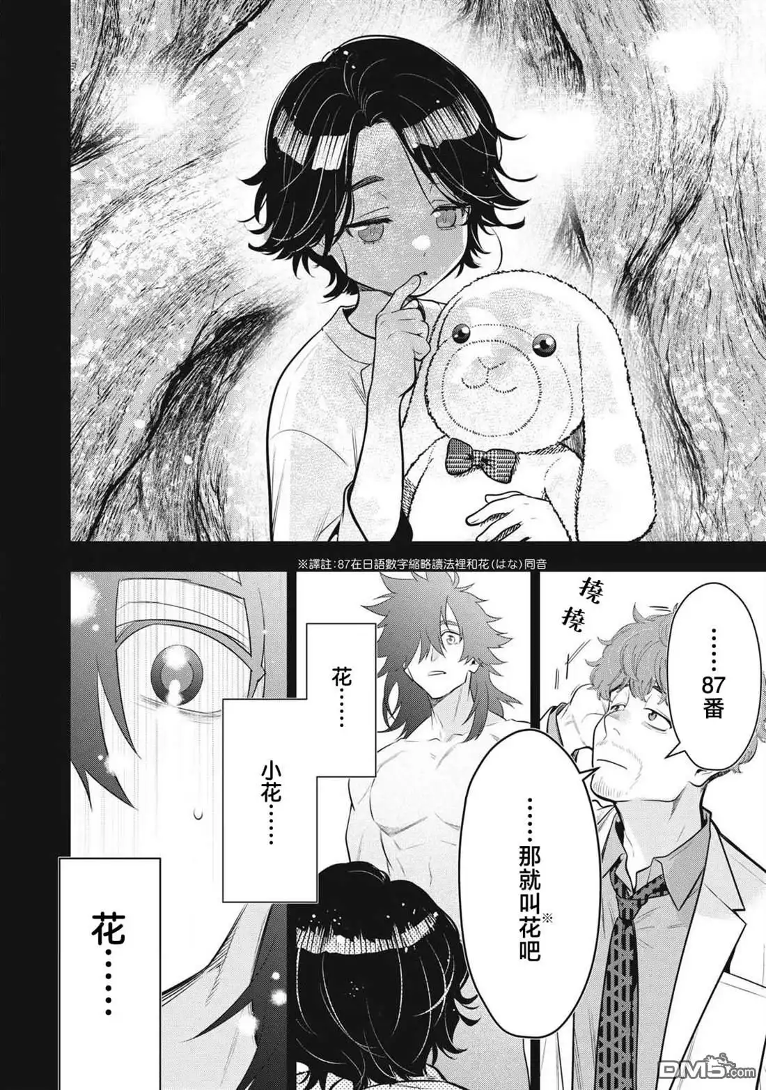 《黄金侠》第58话 第12页