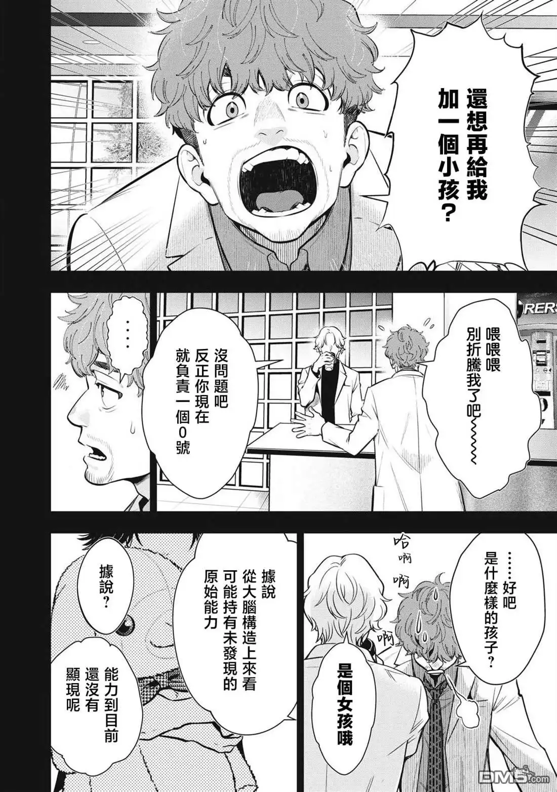 《黄金侠》第58话 第10页