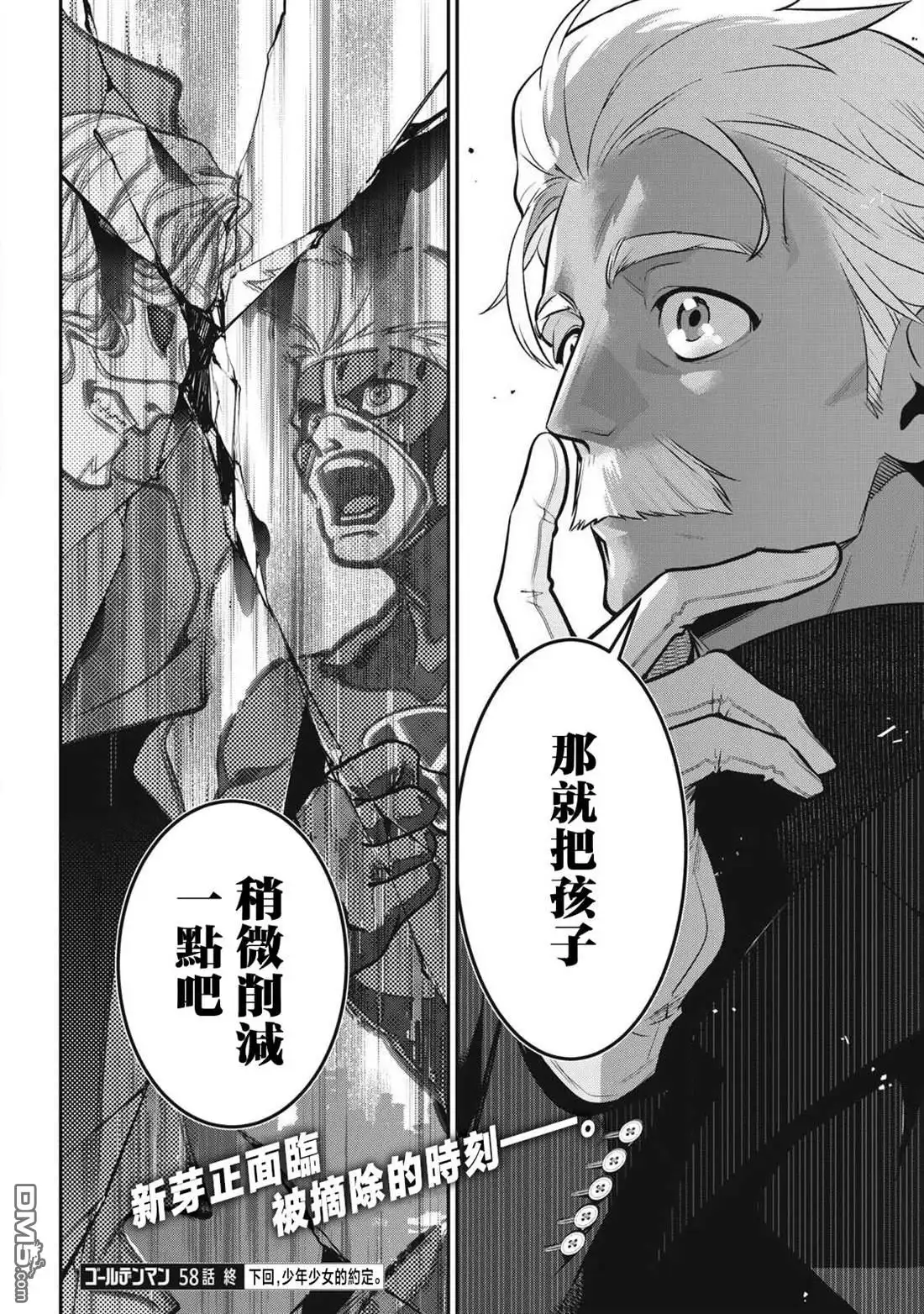 《黄金侠》第58话 第20页