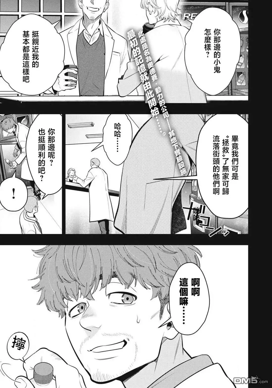 《黄金侠》第58话 第1页