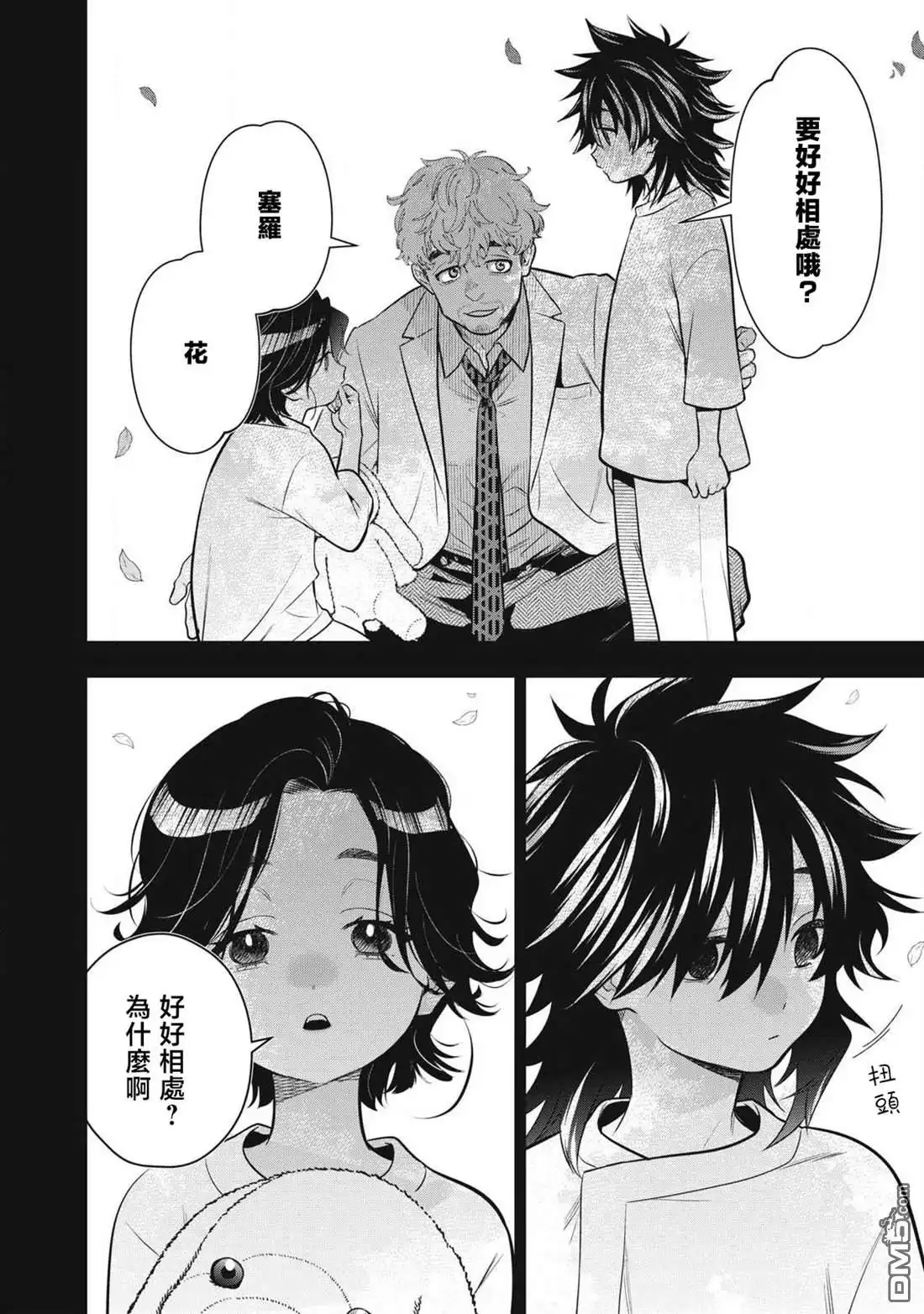 《黄金侠》第58话 第14页