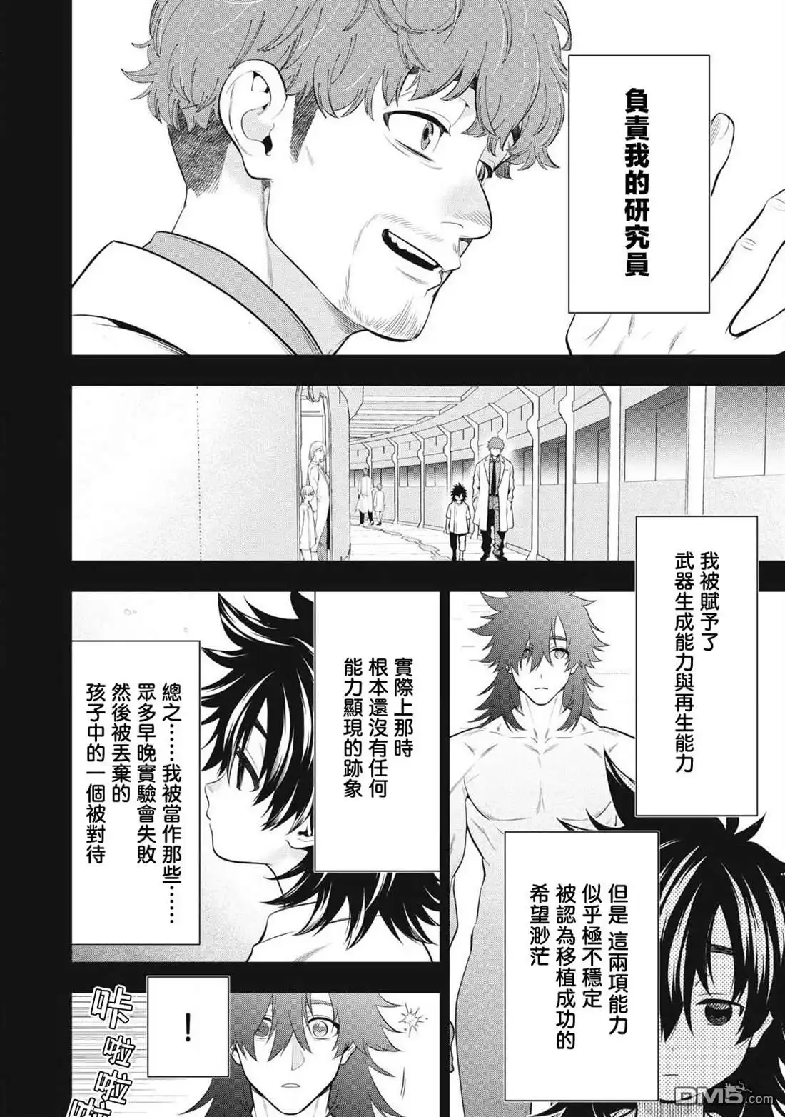 《黄金侠》第58话 第8页