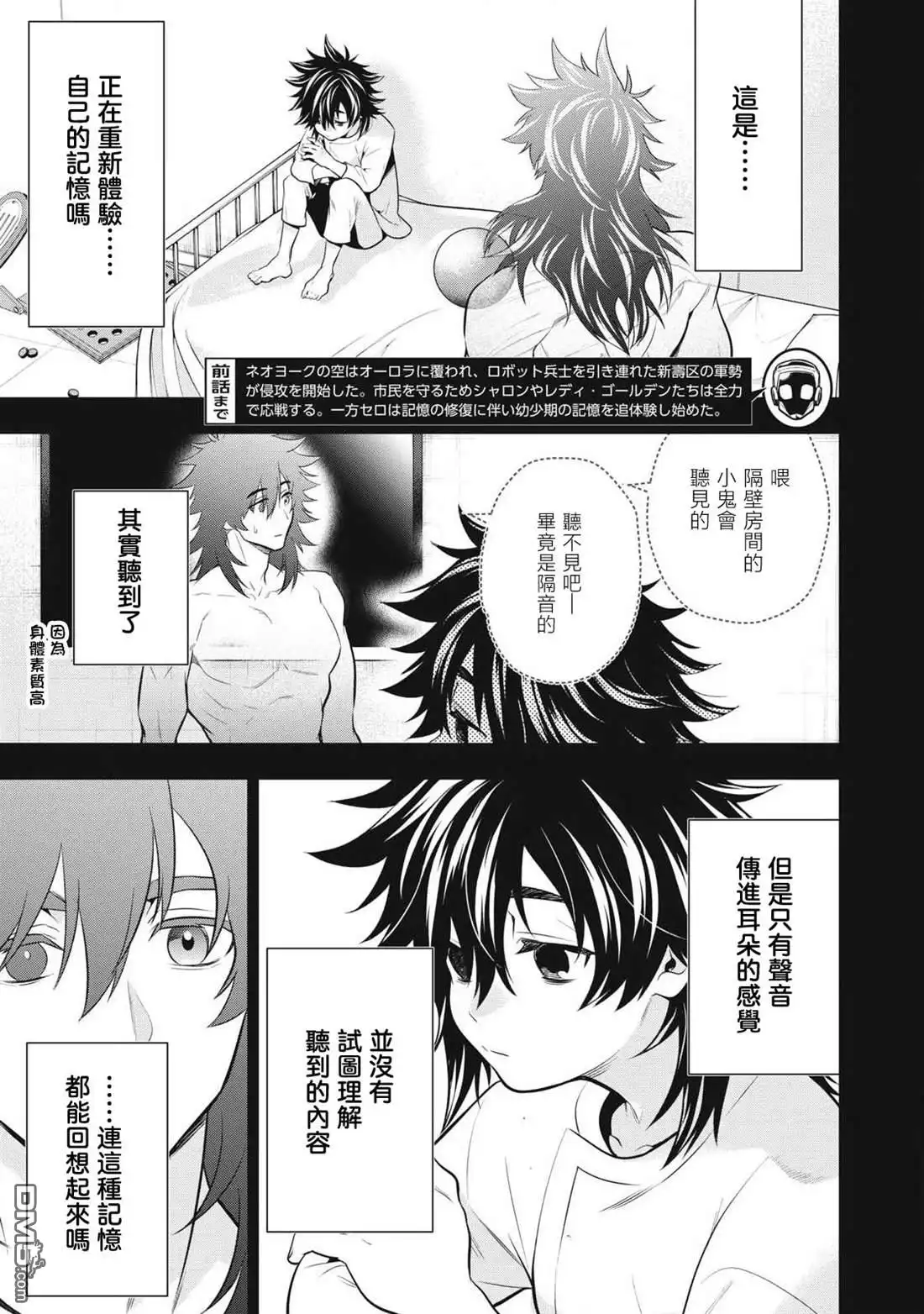 《黄金侠》第58话 第3页