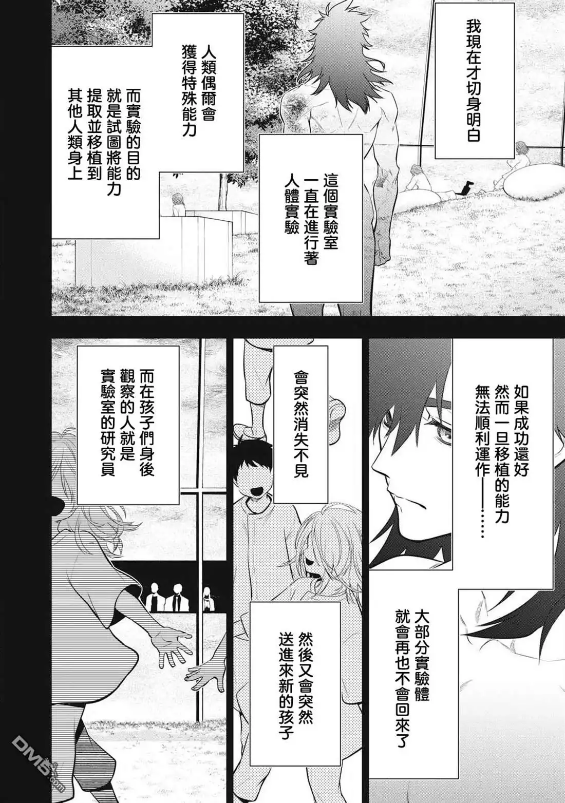 《黄金侠》第58话 第4页