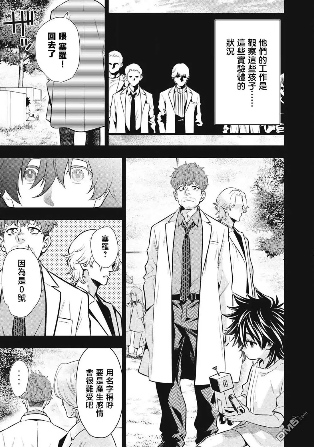 《黄金侠》第58话 第5页