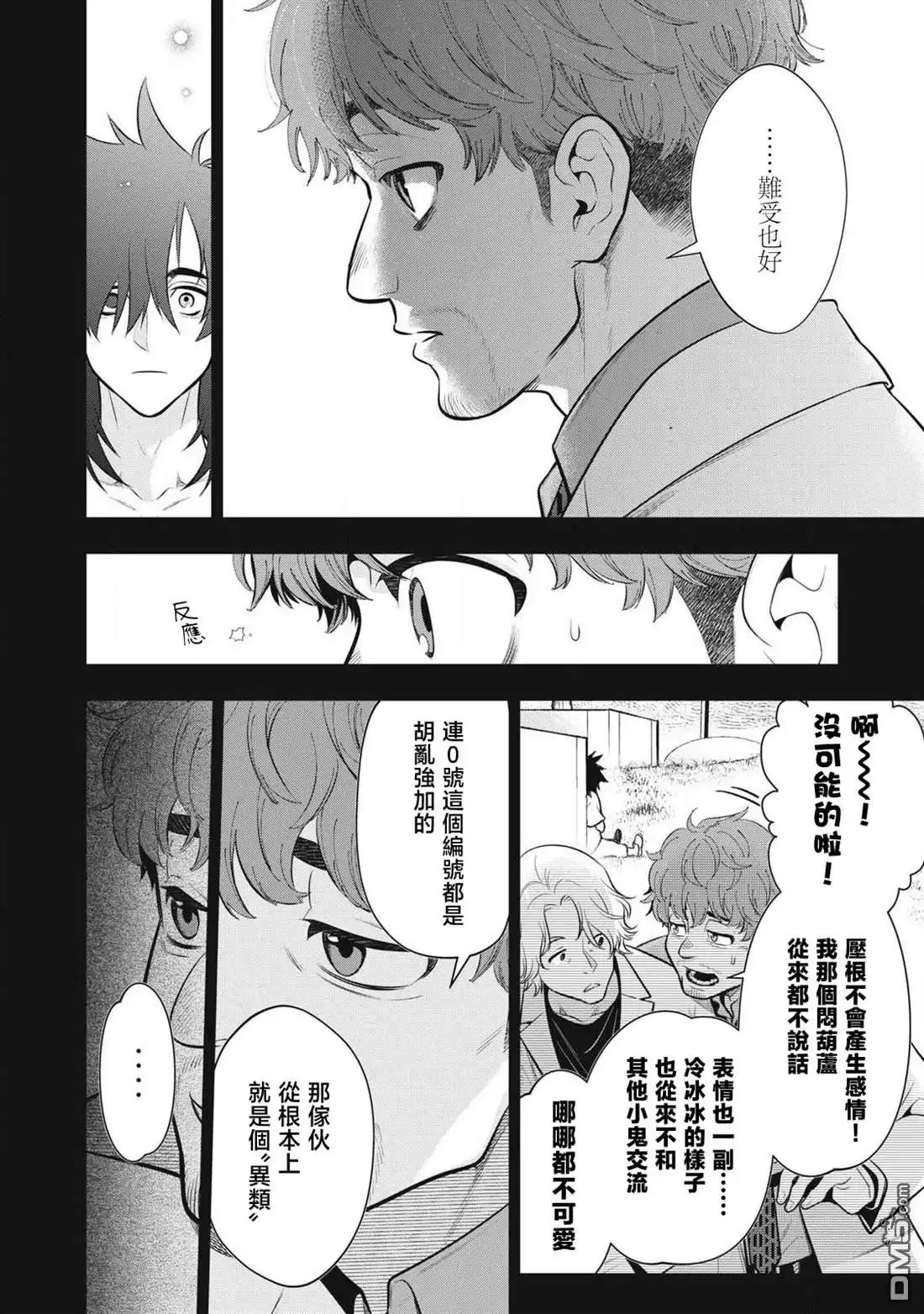 《黄金侠》第58话 第6页