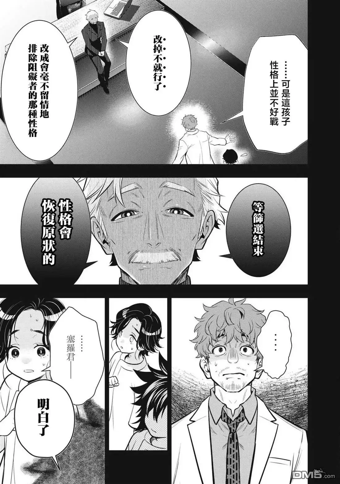 《黄金侠》第59话 第17页