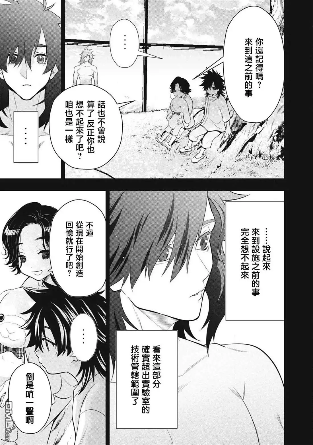 《黄金侠》第59话 第5页