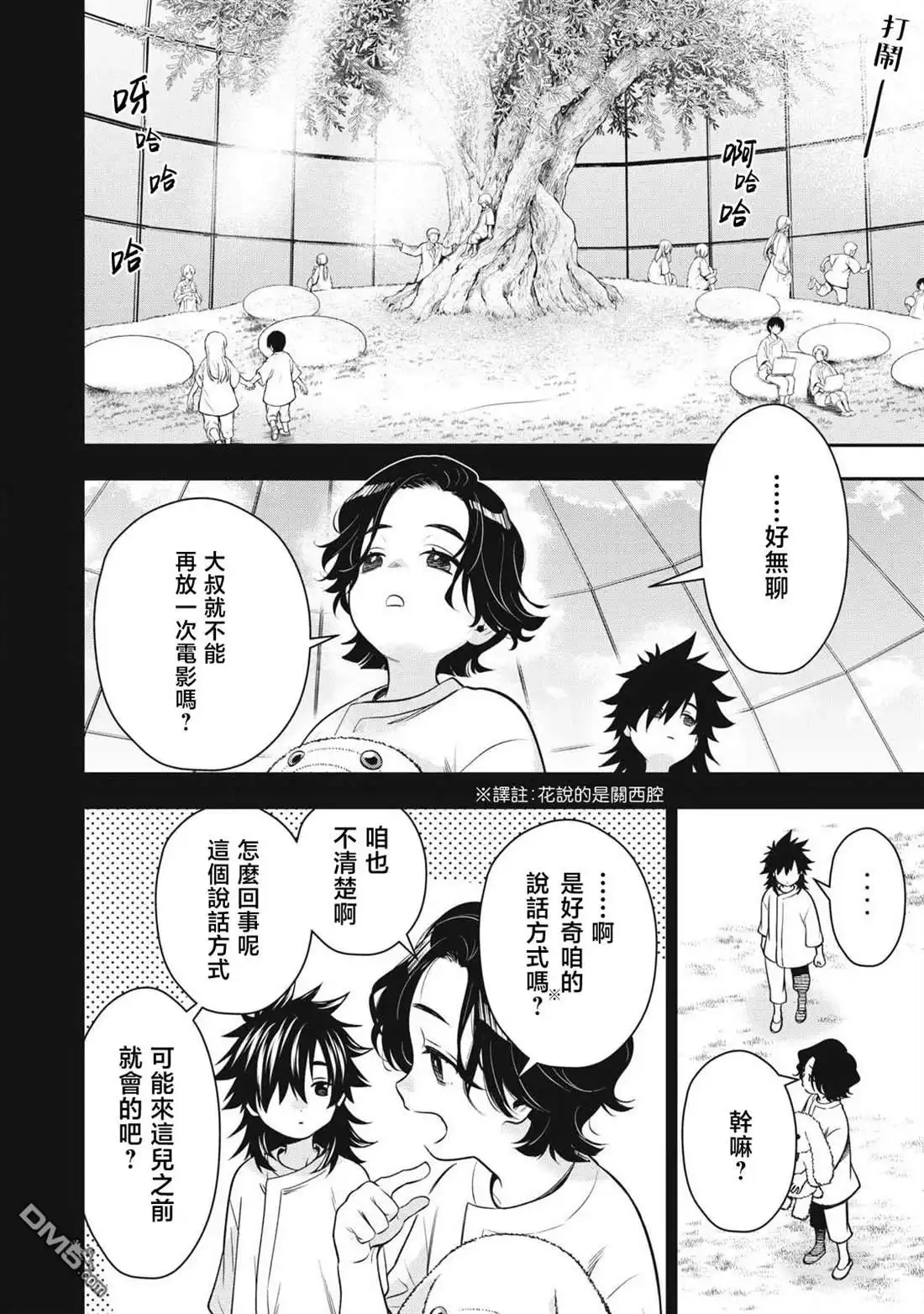《黄金侠》第59话 第4页