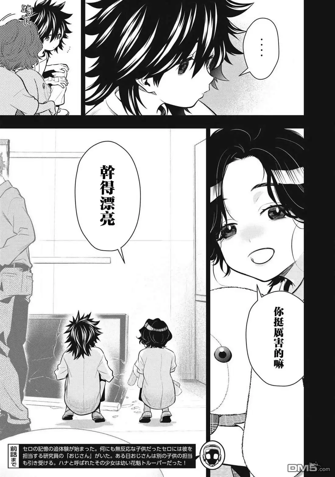 《黄金侠》第59话 第3页