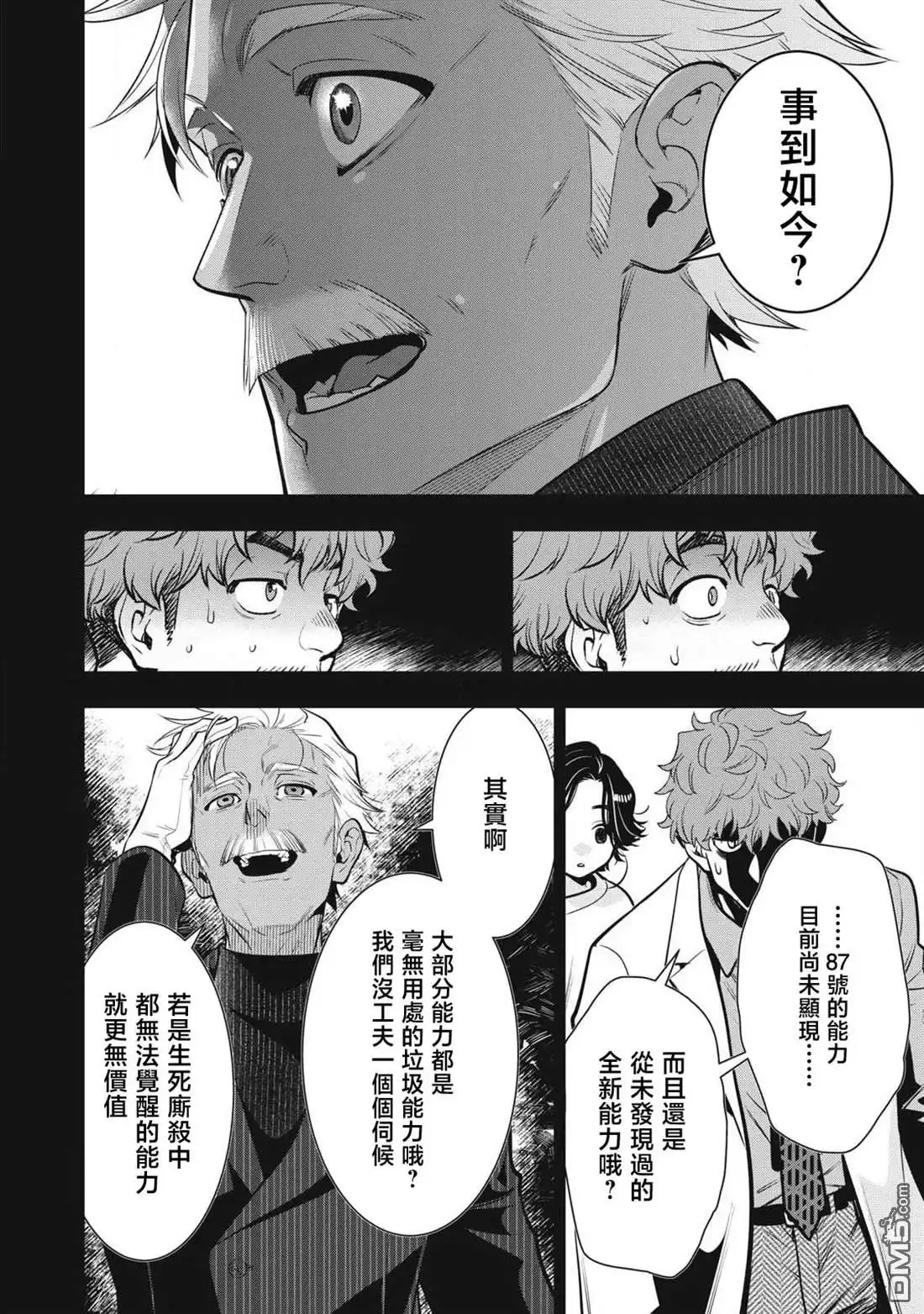 《黄金侠》第59话 第16页