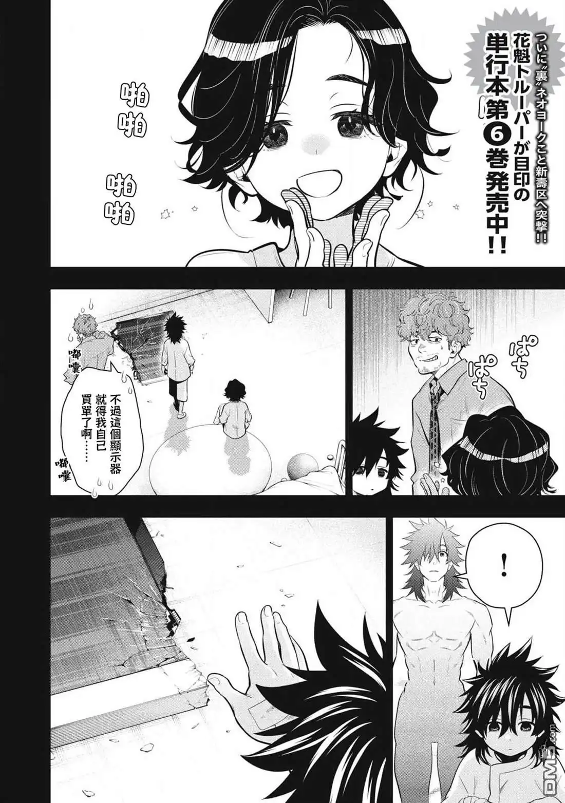 《黄金侠》第59话 第2页