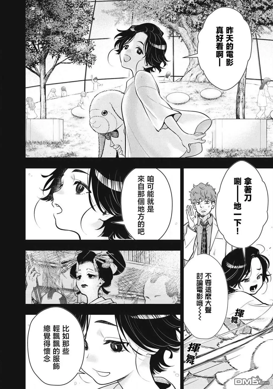 《黄金侠》第59话 第10页