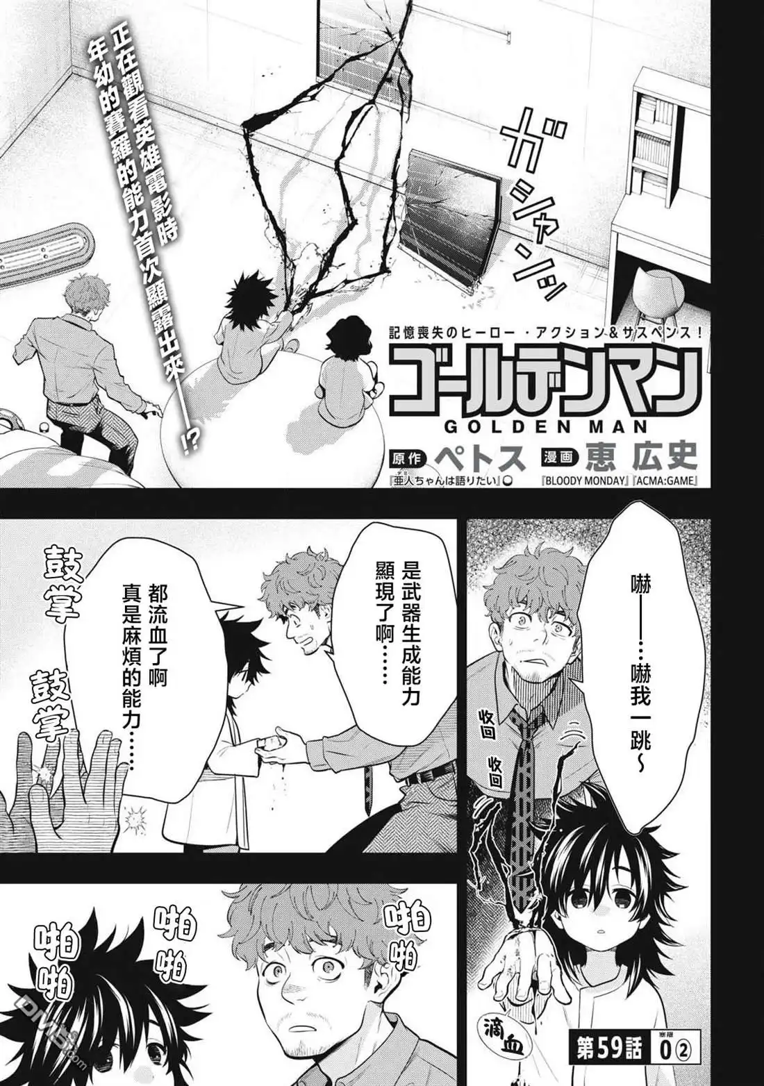 《黄金侠》第59话 第1页