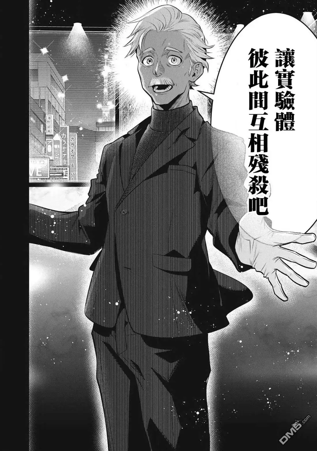 《黄金侠》第59话 第14页