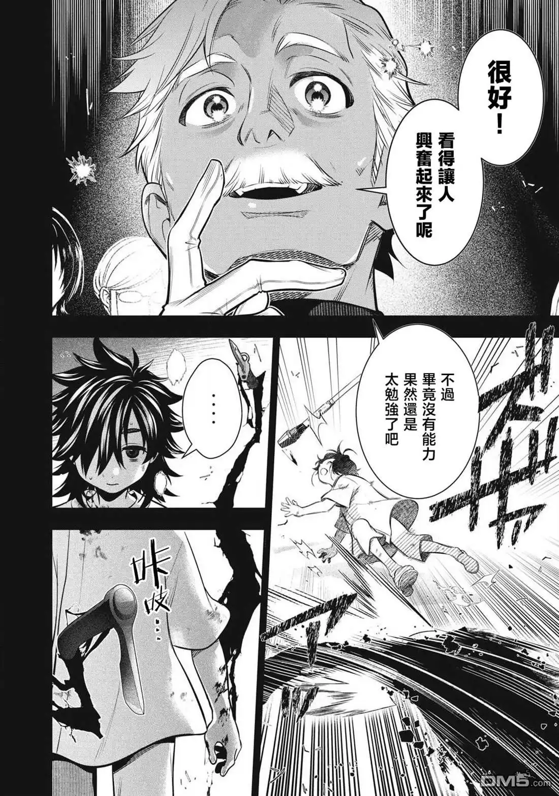 《黄金侠》第60话 第15页
