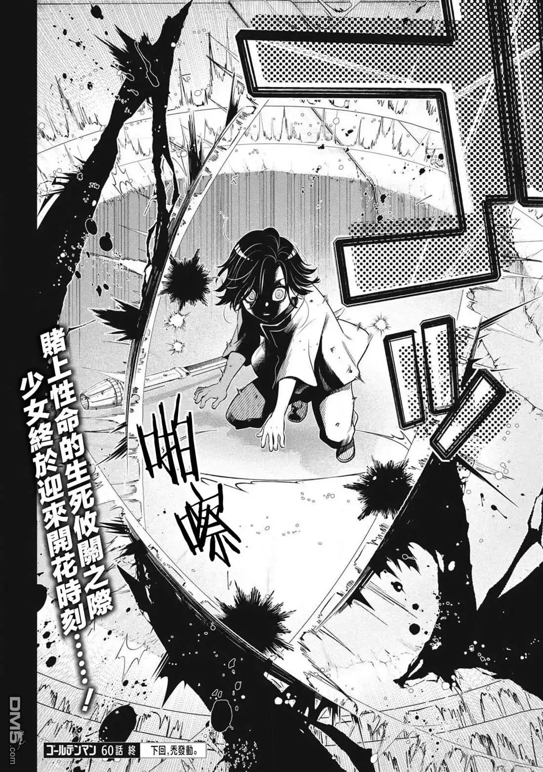 《黄金侠》第60话 第17页