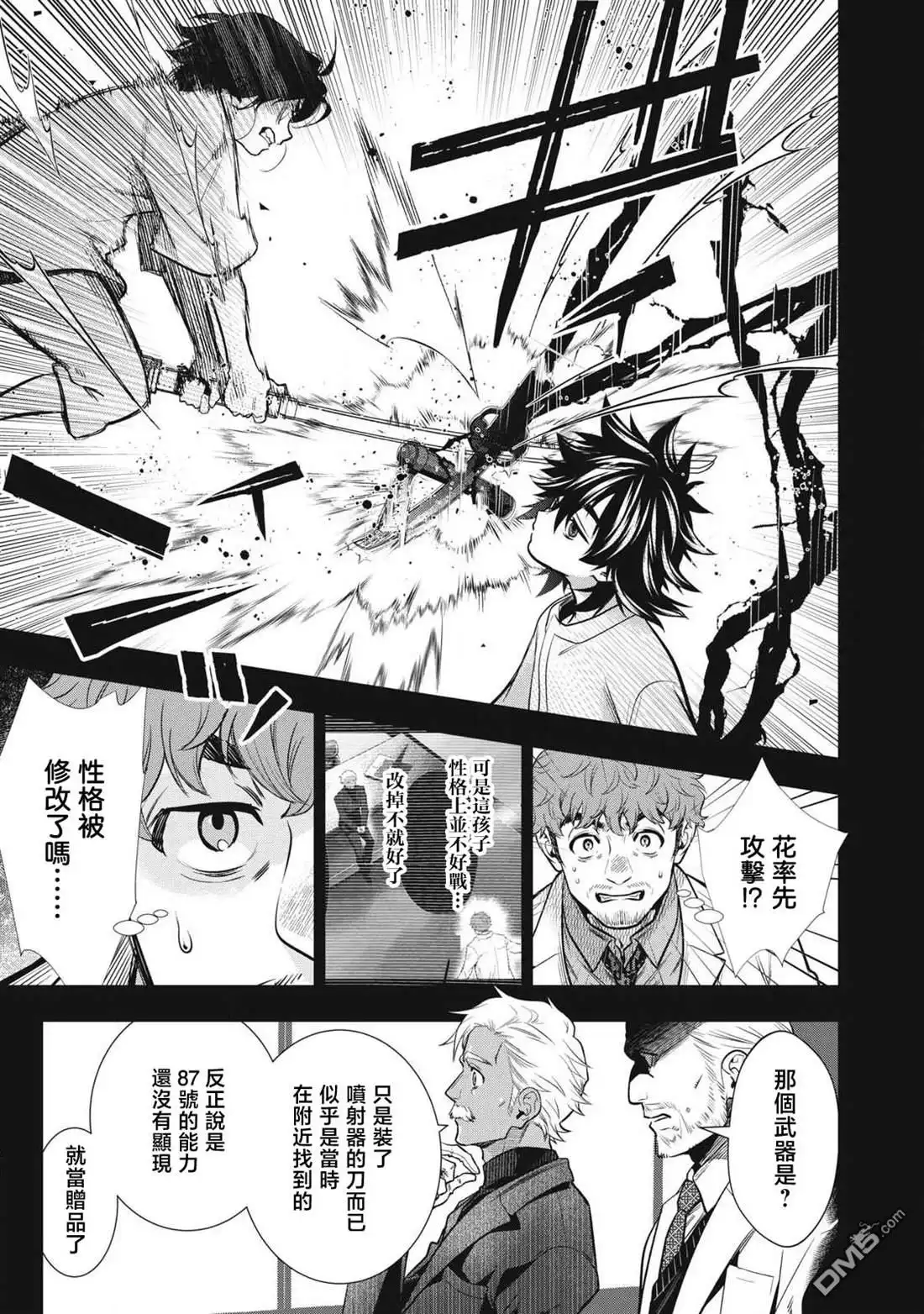 《黄金侠》第60话 第8页