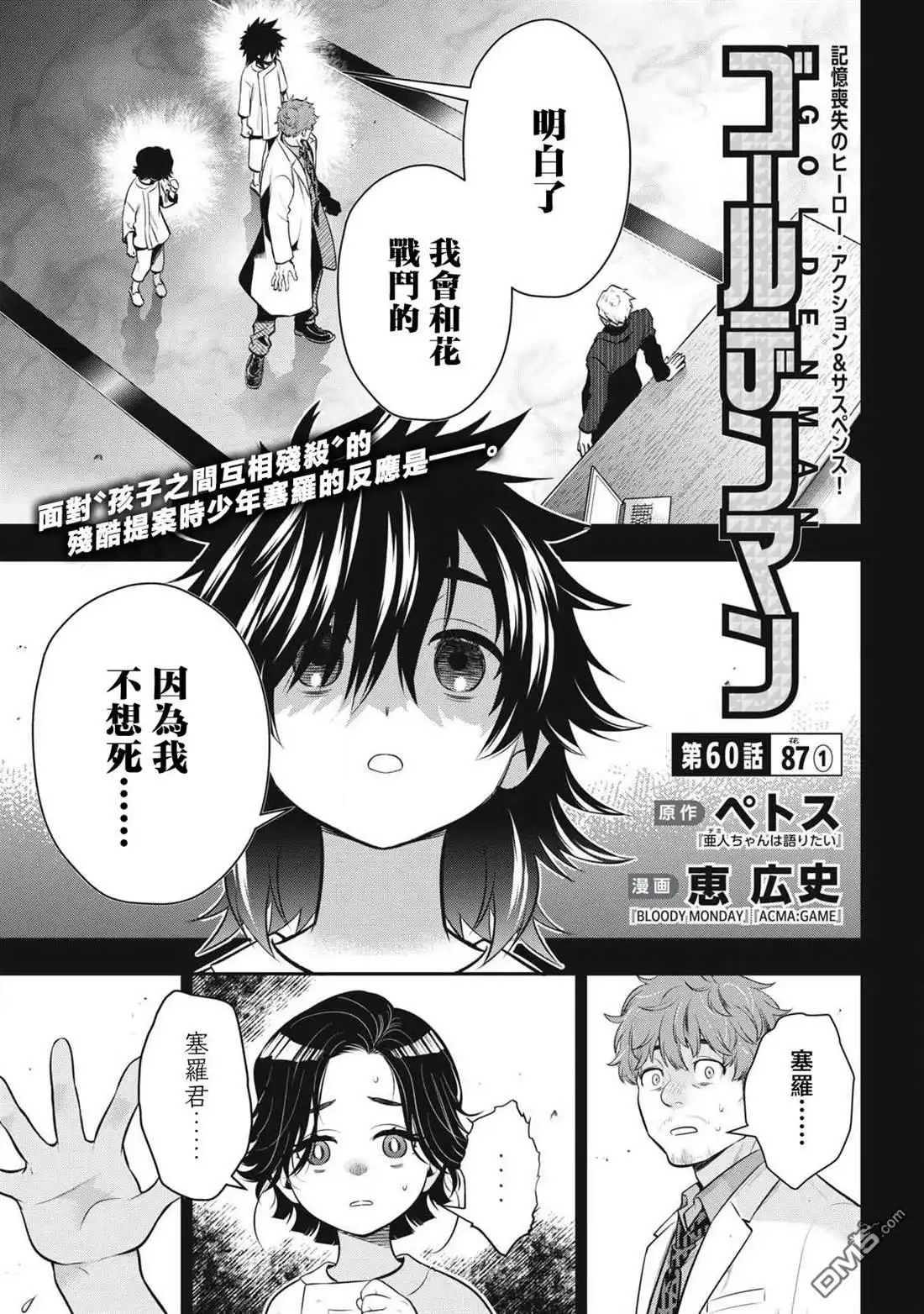 《黄金侠》第60话 第1页