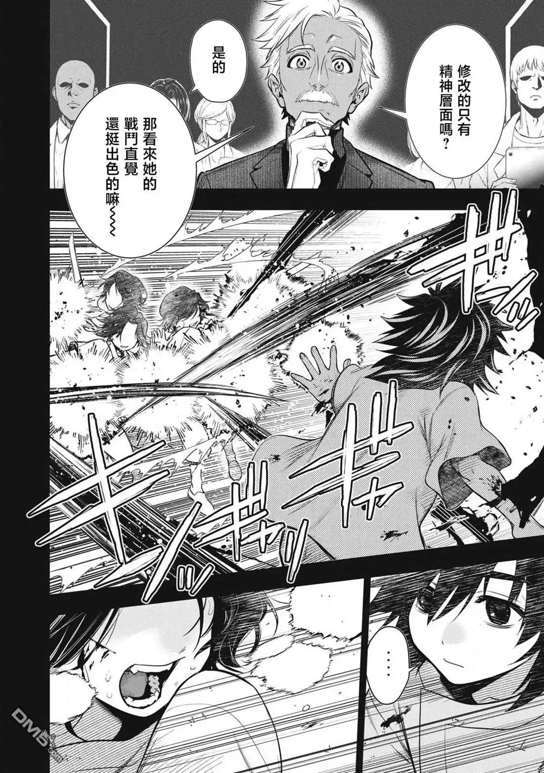 《黄金侠》第60话 第11页