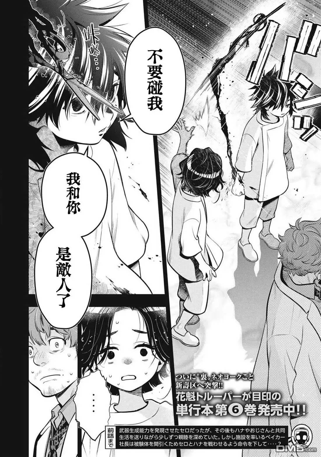 《黄金侠》第60话 第2页