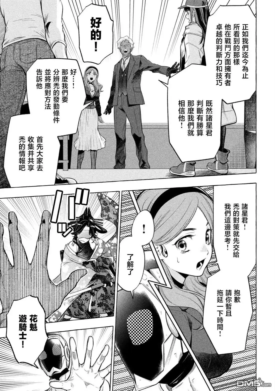 《黄金侠》第6话 第7页