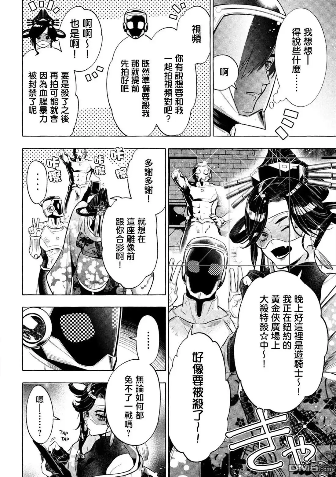 《黄金侠》第6话 第10页