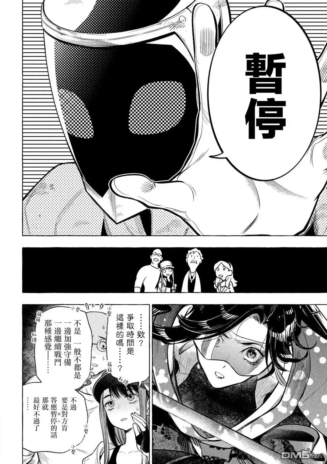 《黄金侠》第6话 第8页