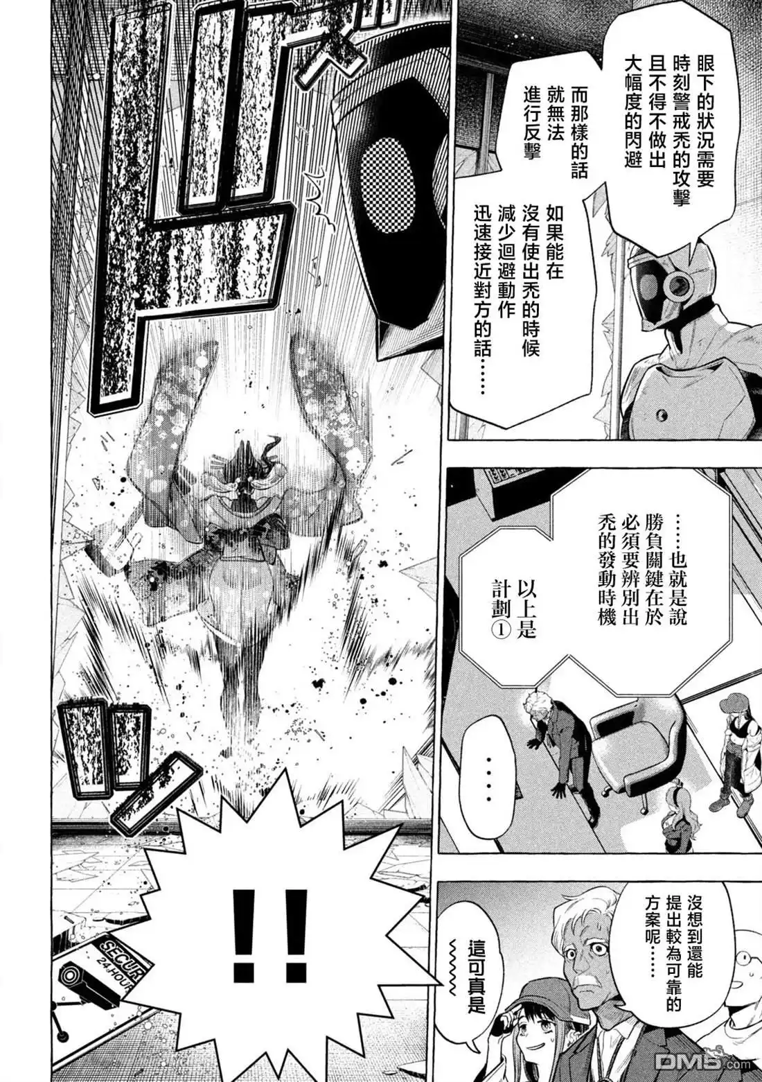 《黄金侠》第6话 第2页