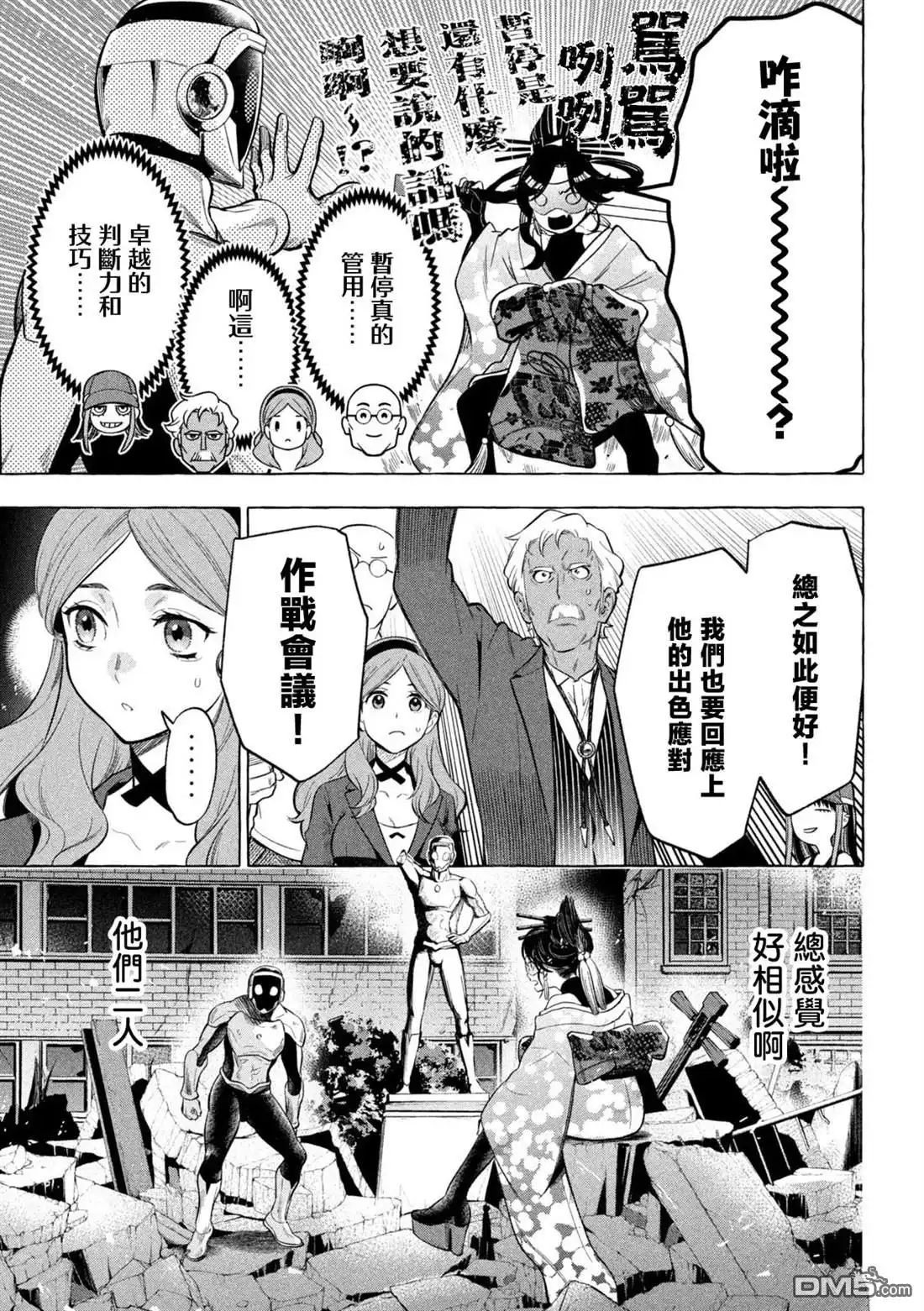 《黄金侠》第6话 第9页