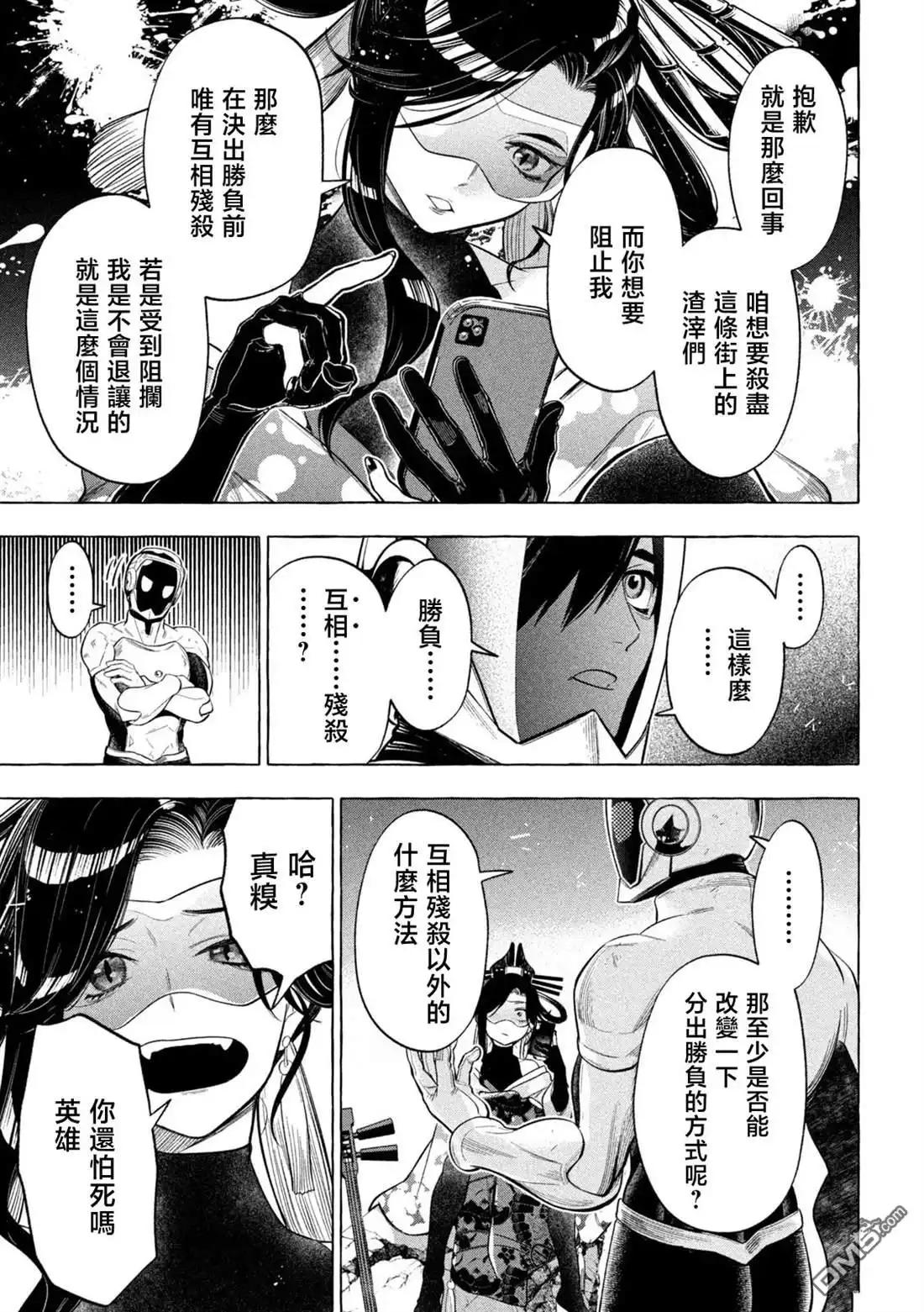 《黄金侠》第6话 第11页