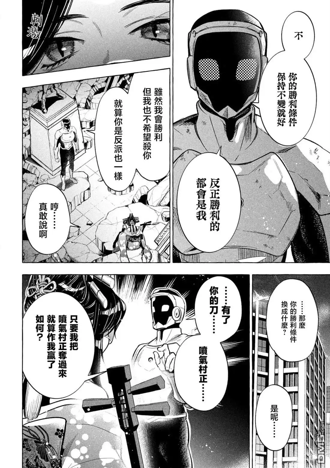 《黄金侠》第6话 第12页