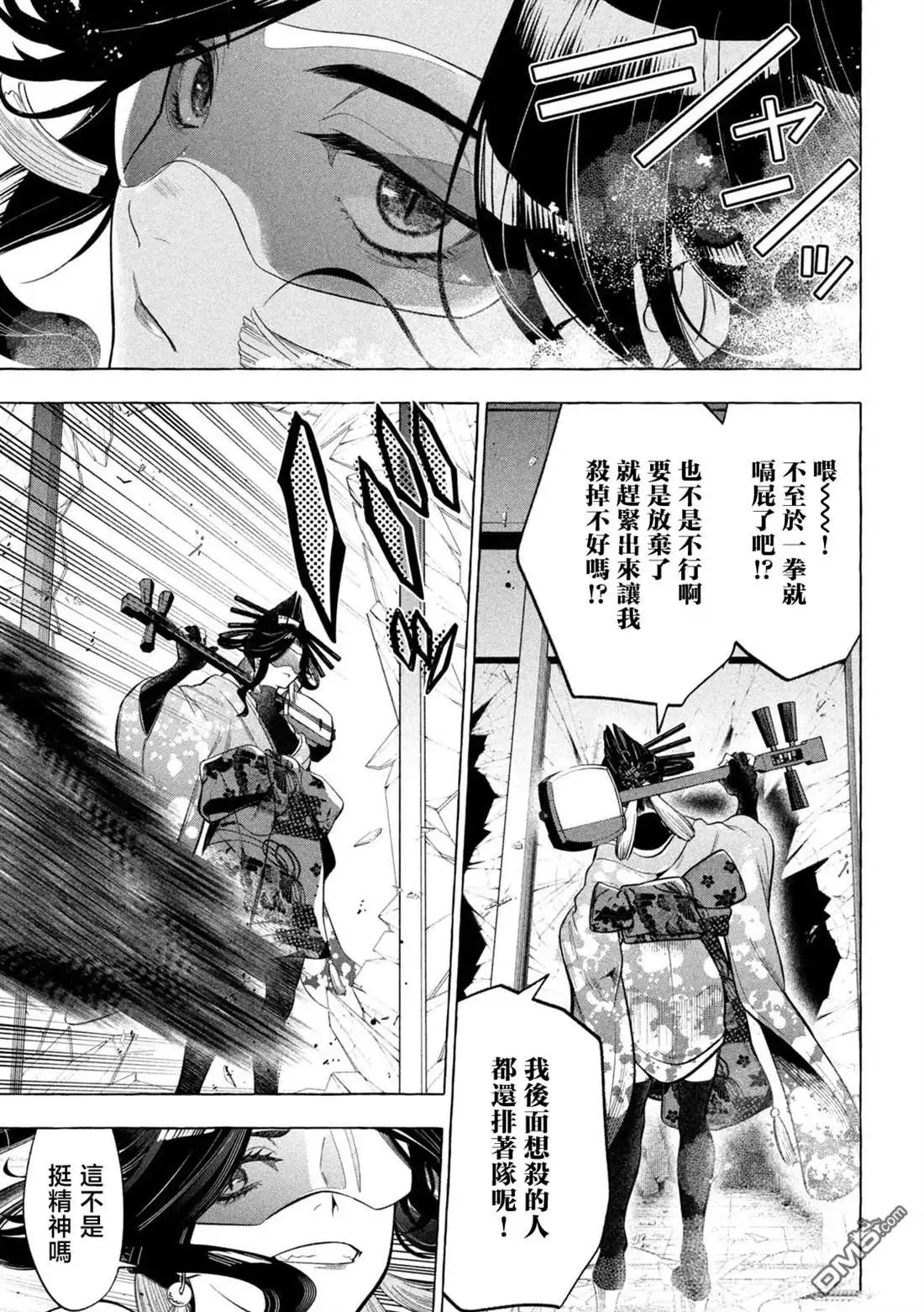 《黄金侠》第6话 第3页