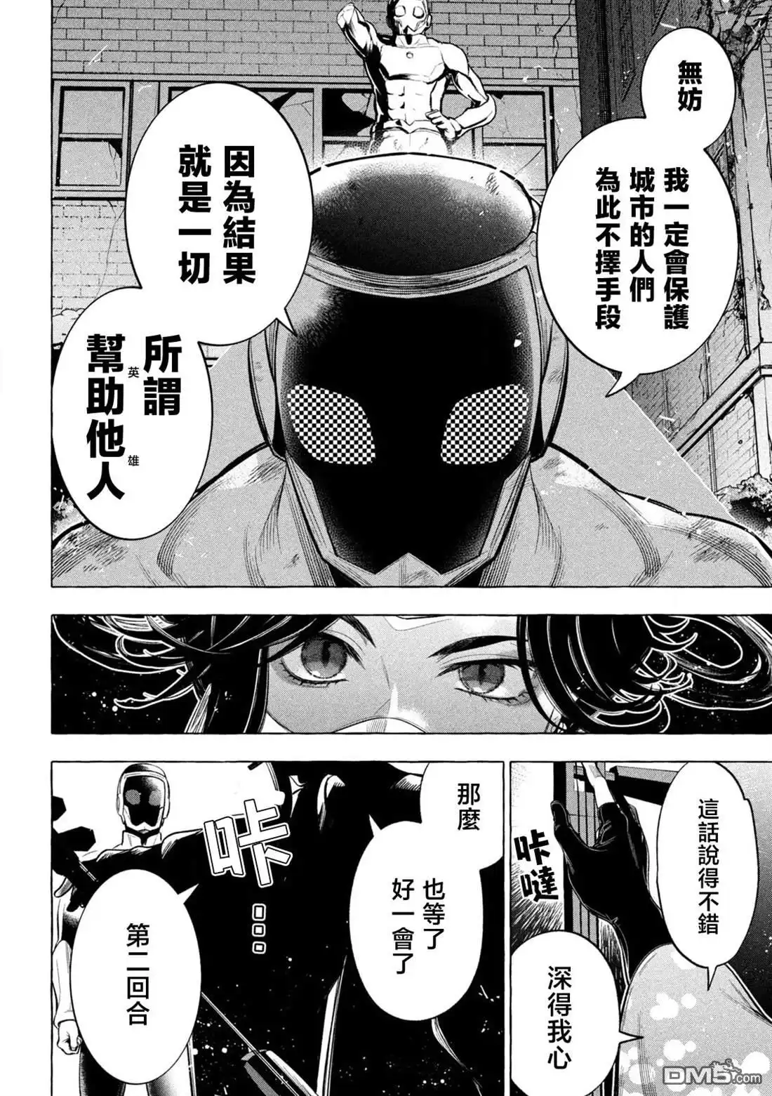 《黄金侠》第6话 第14页