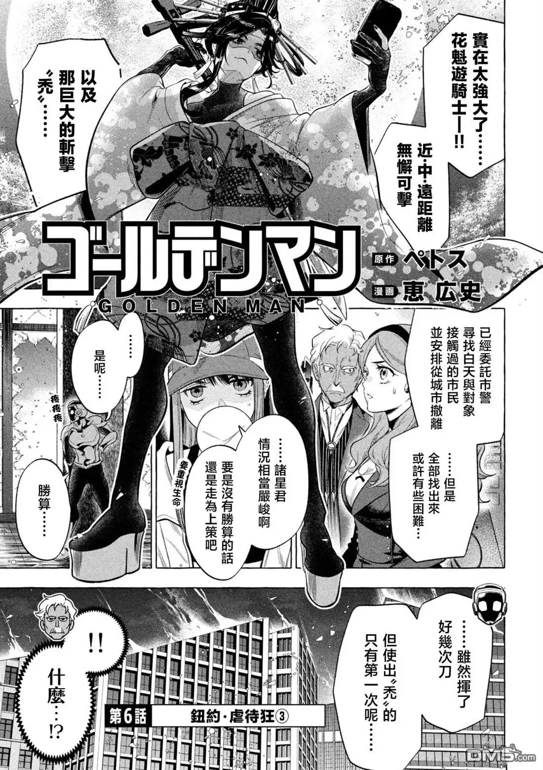 《黄金侠》第6话 第1页