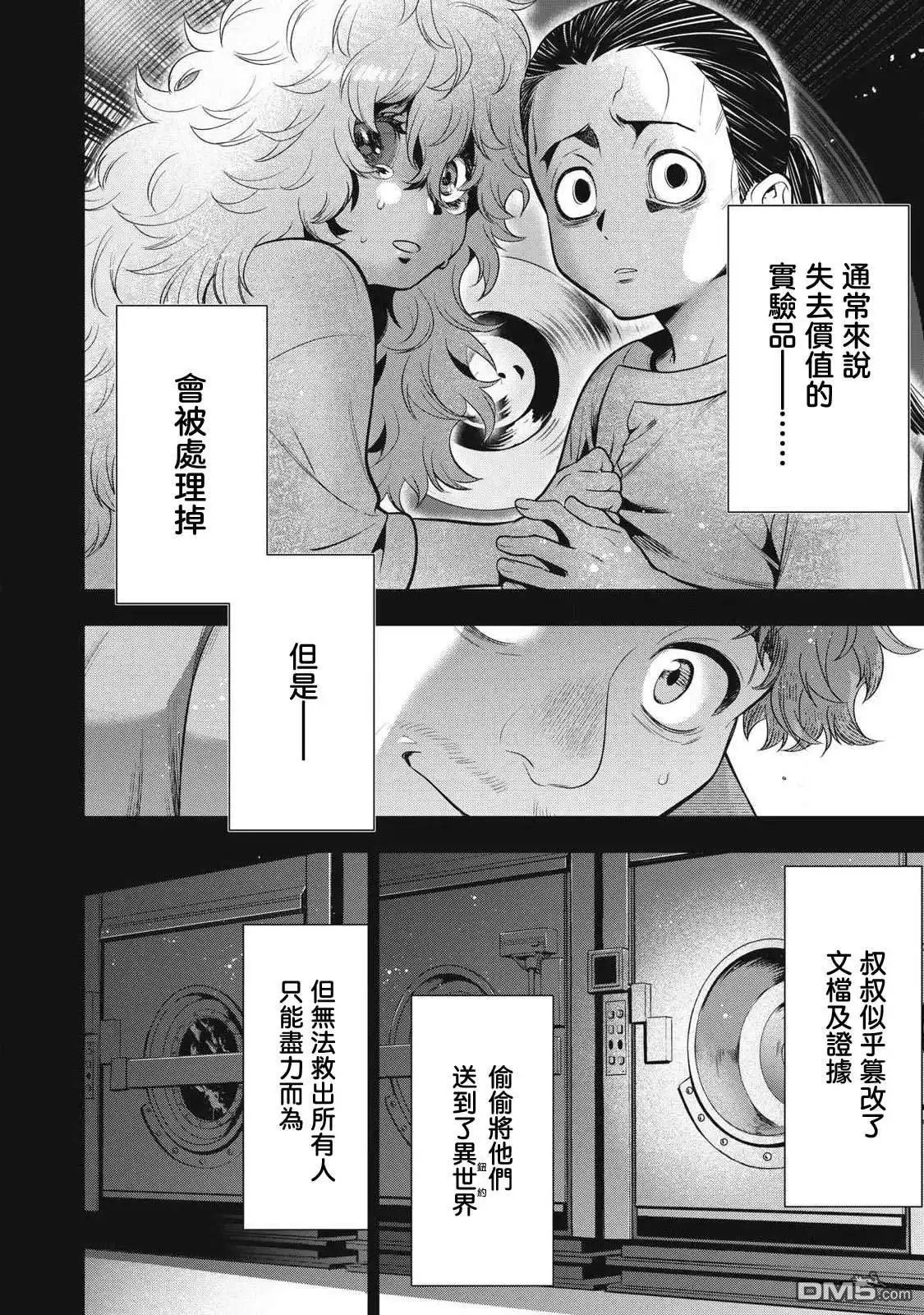 《黄金侠》第62话 第6页