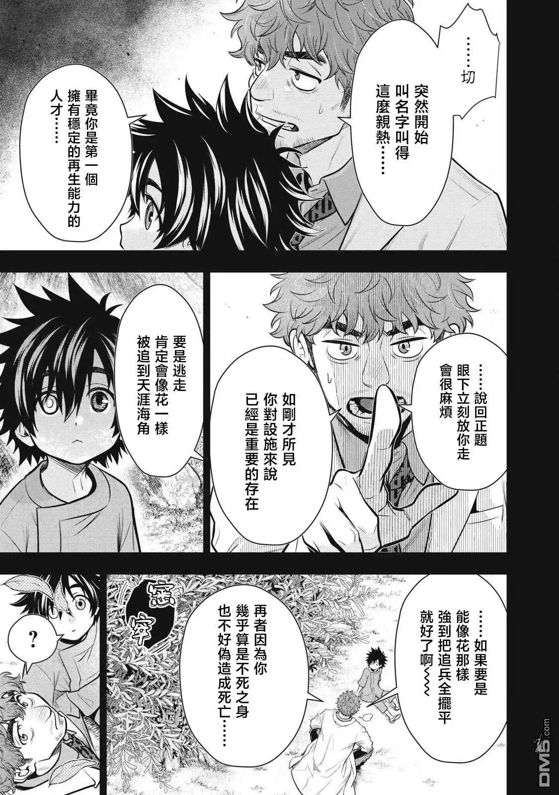 《黄金侠》第62话 第9页
