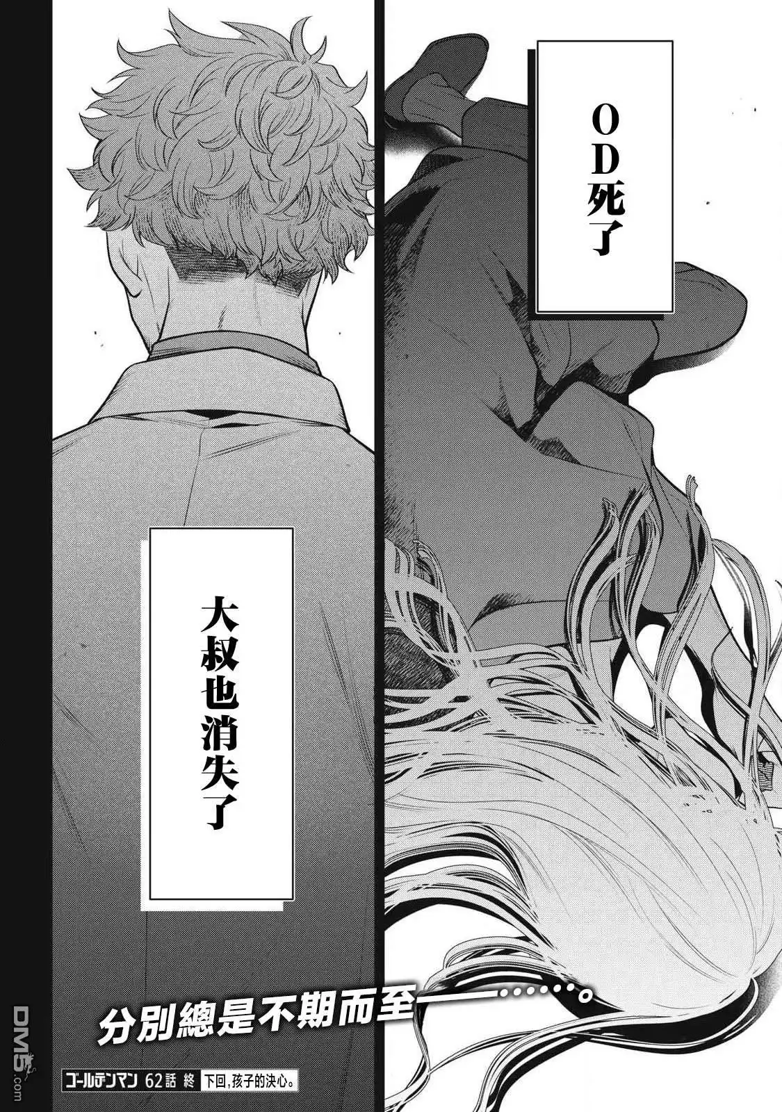 《黄金侠》第62话 第18页
