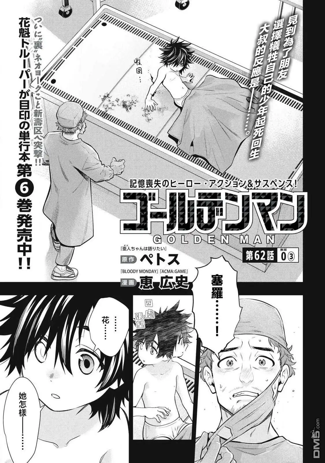 《黄金侠》第62话 第1页