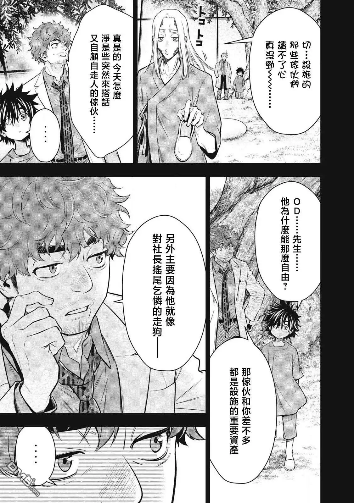 《黄金侠》第62话 第11页
