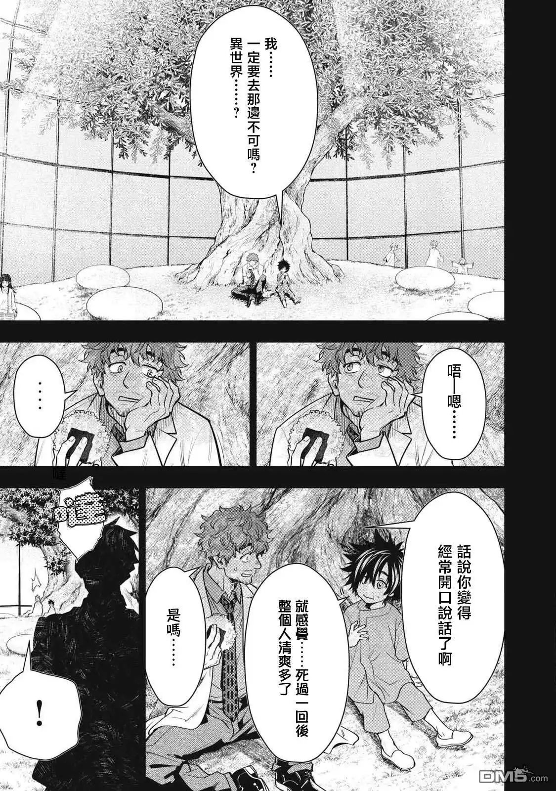 《黄金侠》第62话 第7页