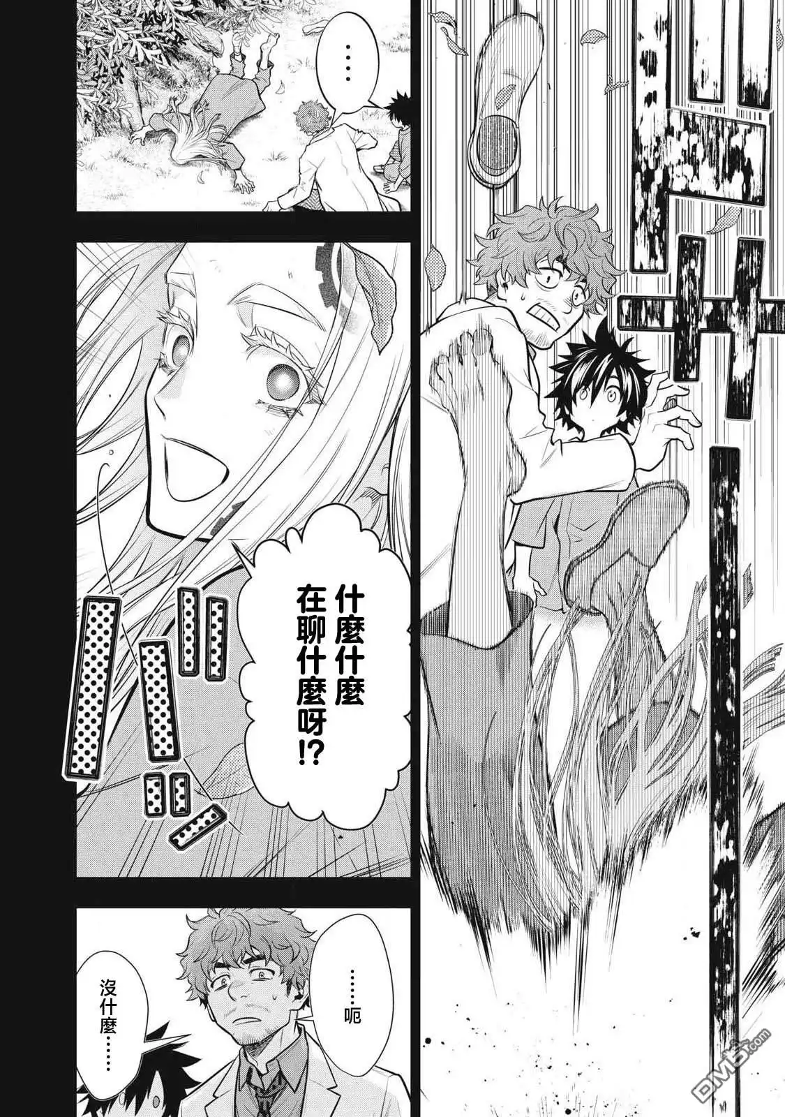 《黄金侠》第62话 第10页