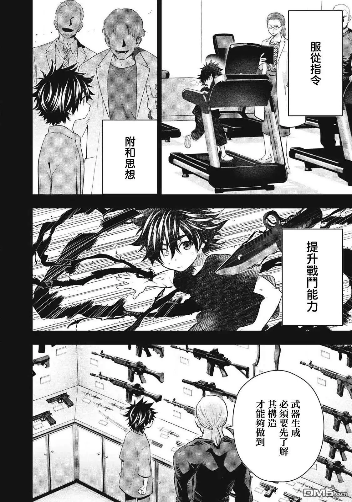 《黄金侠》第62话 第16页