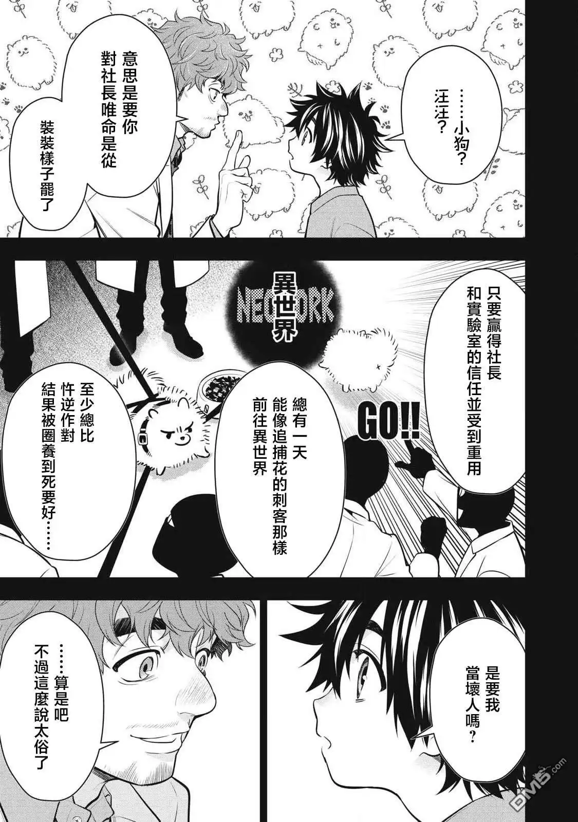 《黄金侠》第62话 第13页