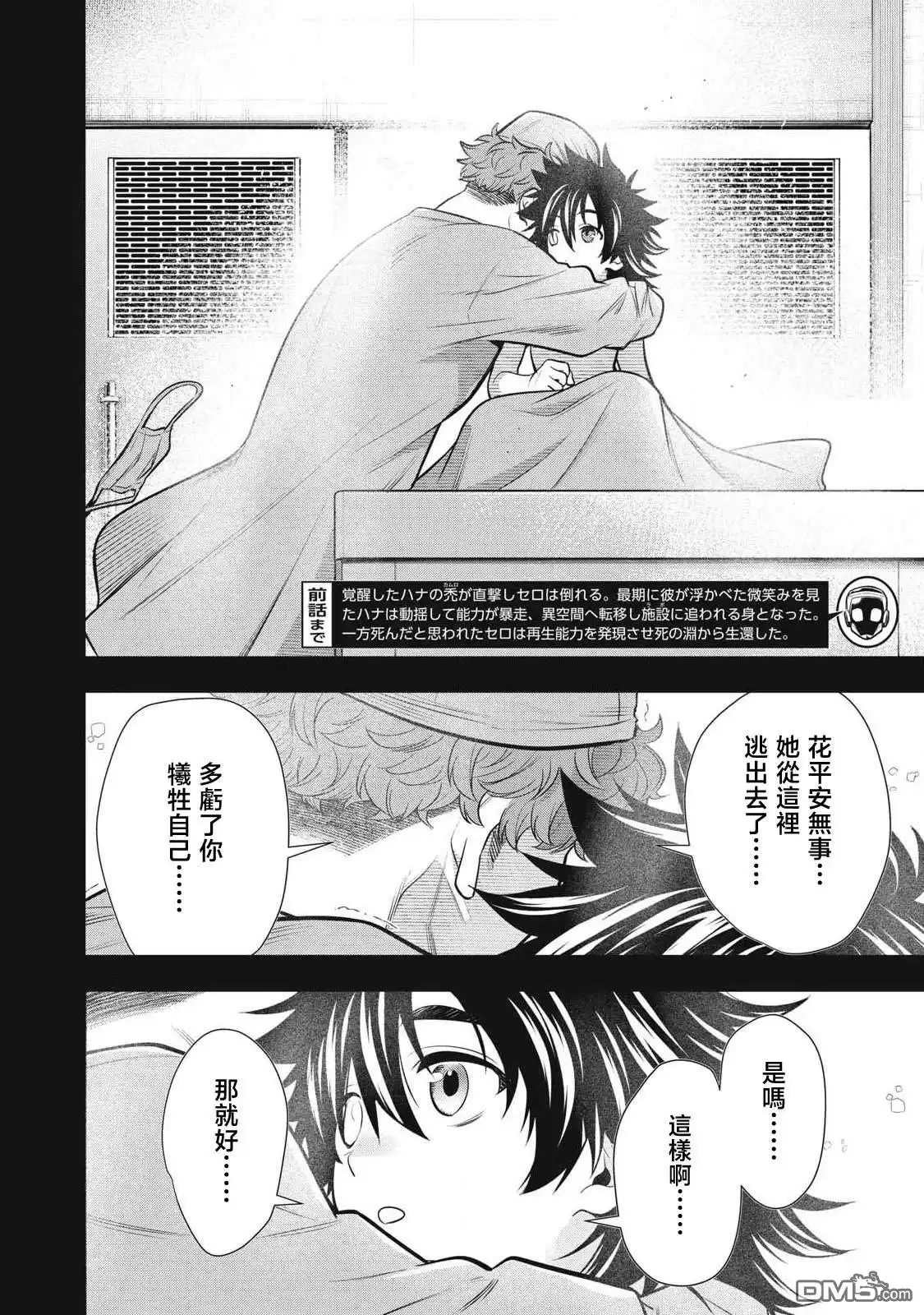 《黄金侠》第62话 第2页
