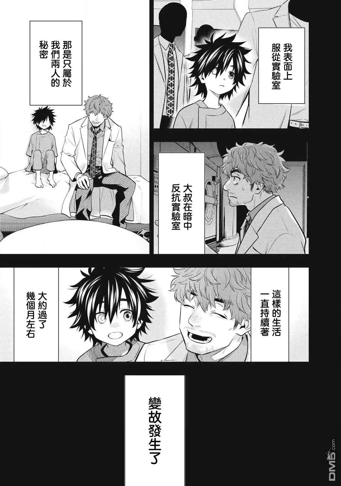 《黄金侠》第62话 第17页