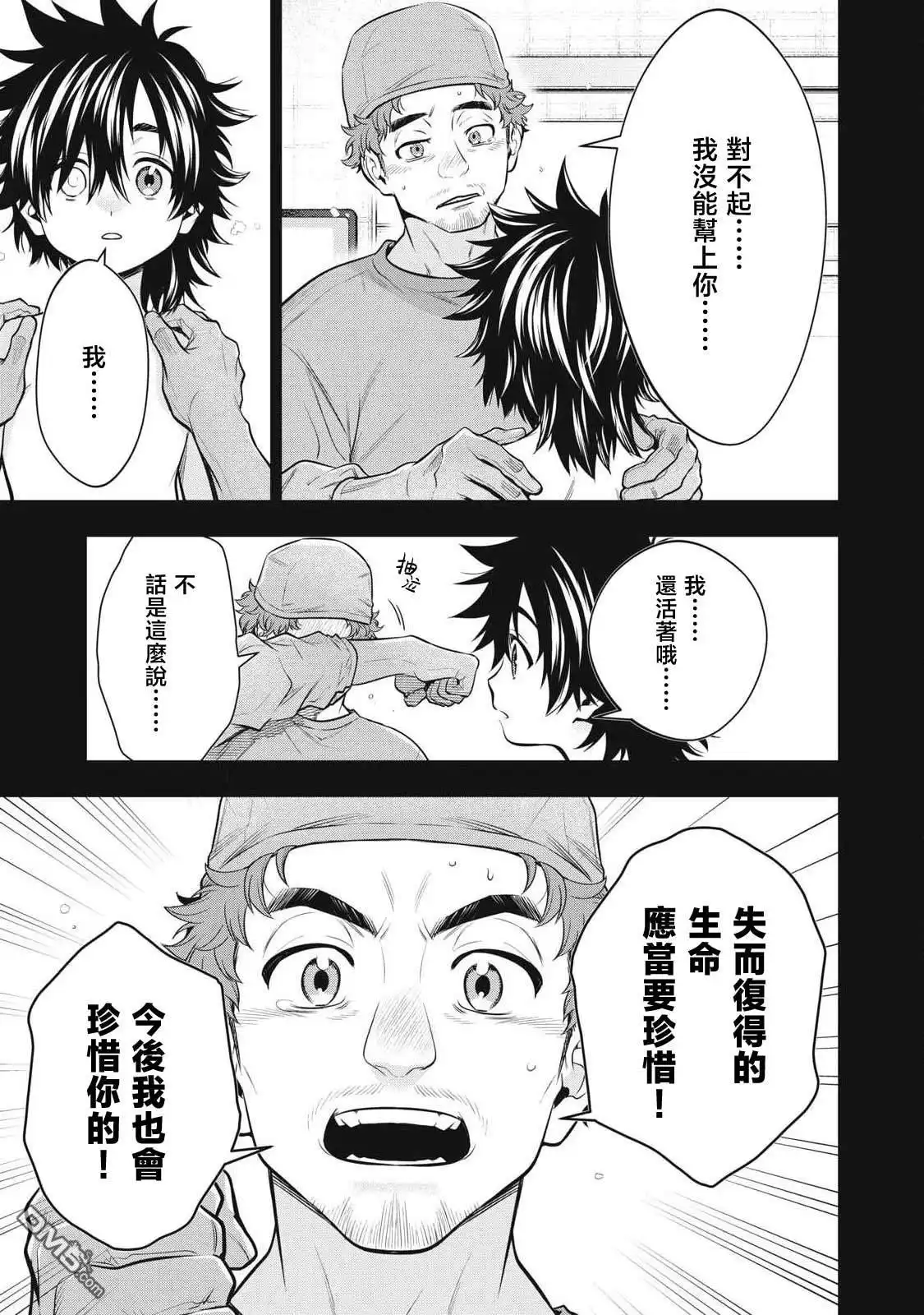 《黄金侠》第62话 第3页
