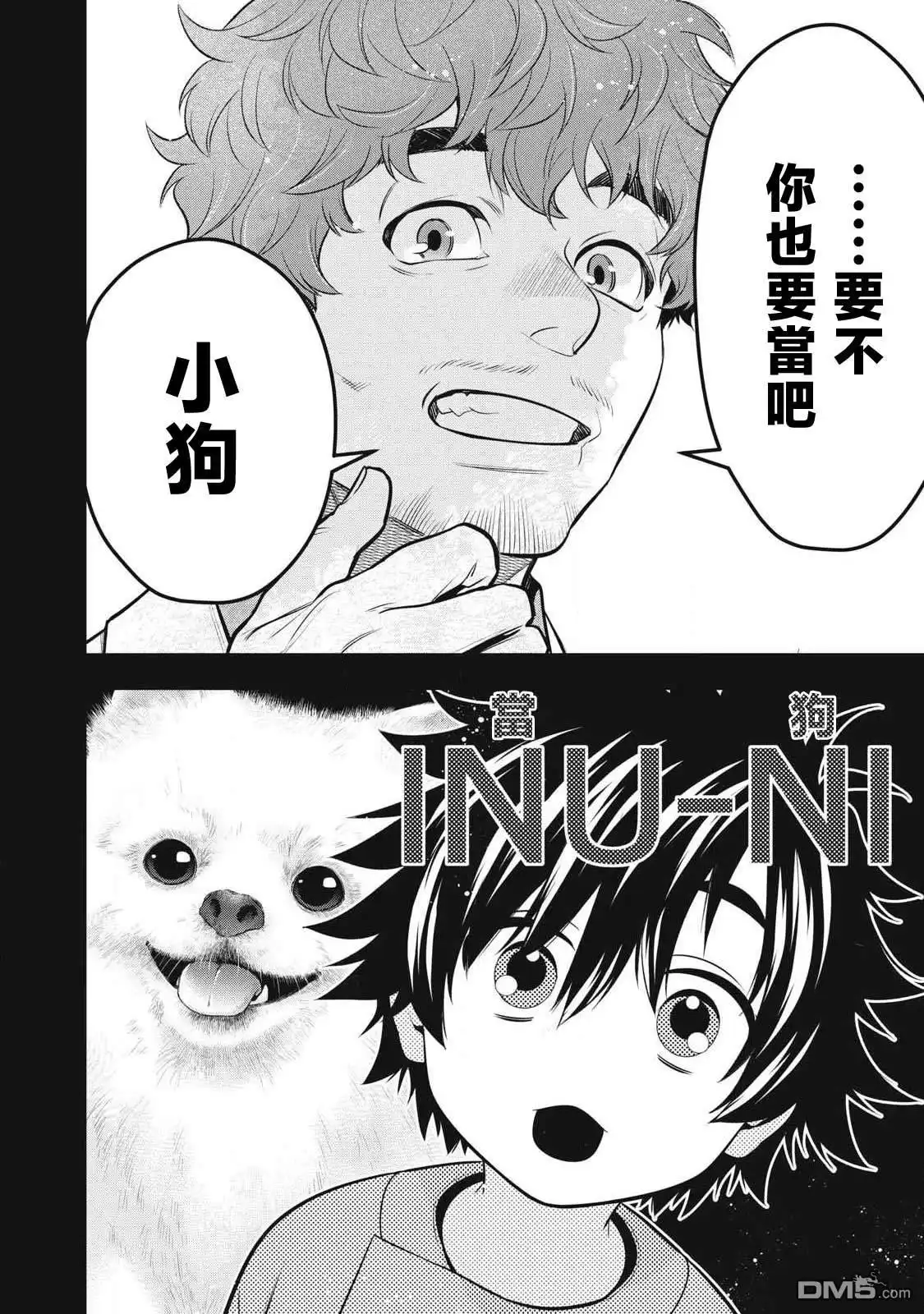 《黄金侠》第62话 第12页