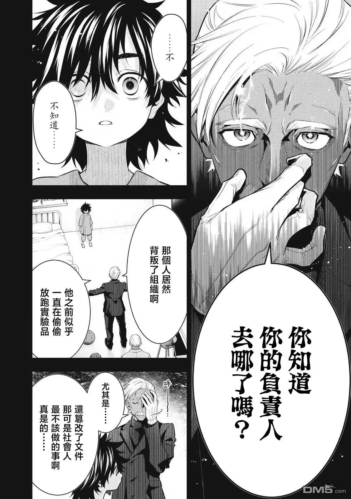 《黄金侠》第63话 第2页