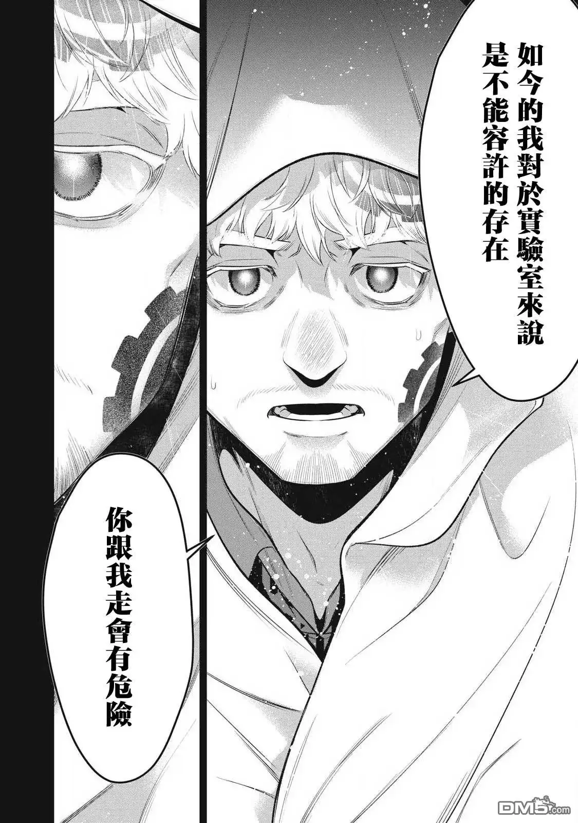 《黄金侠》第63话 第6页